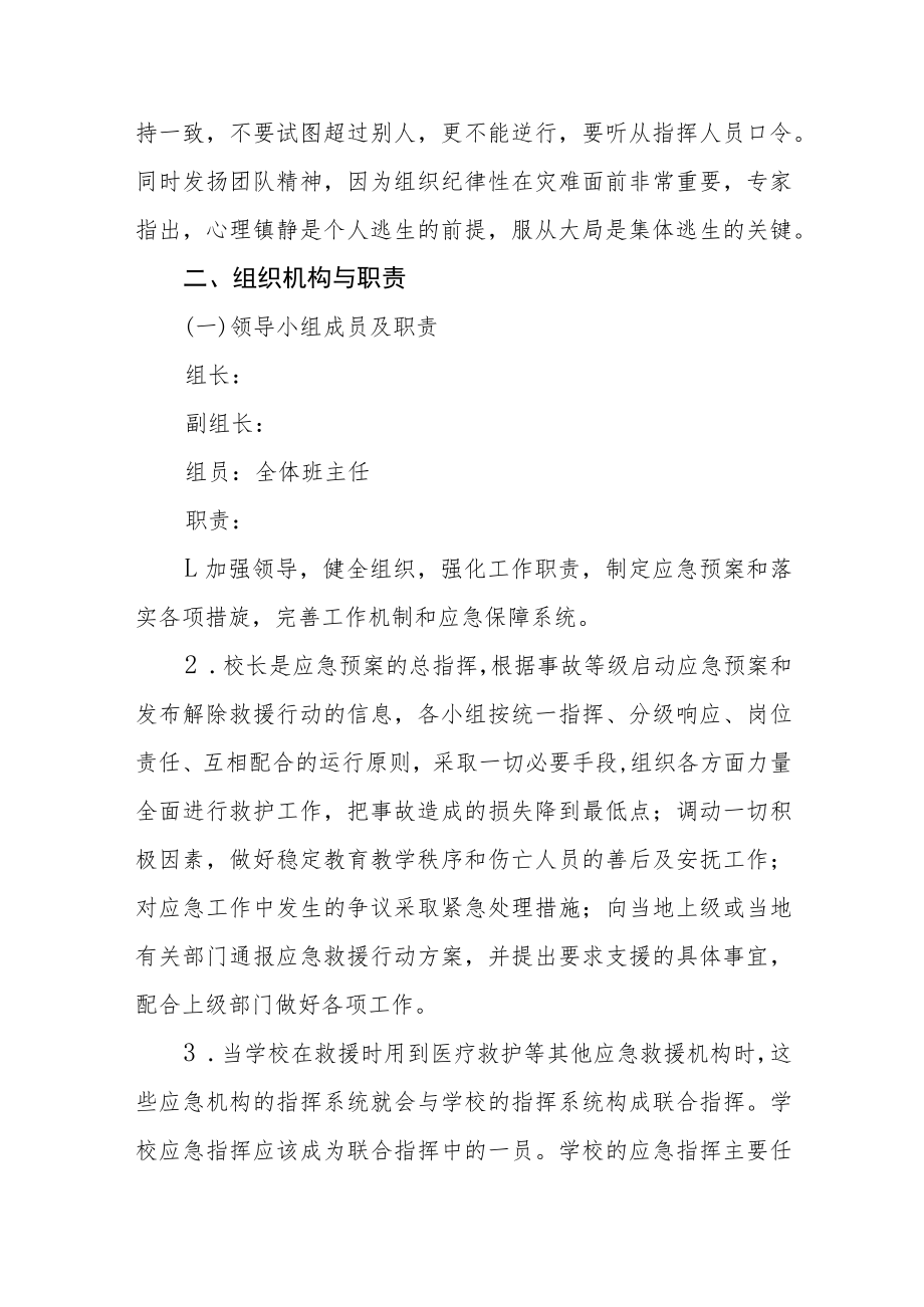 中心小学防拥挤踩踏事故应急处置预案.docx_第3页