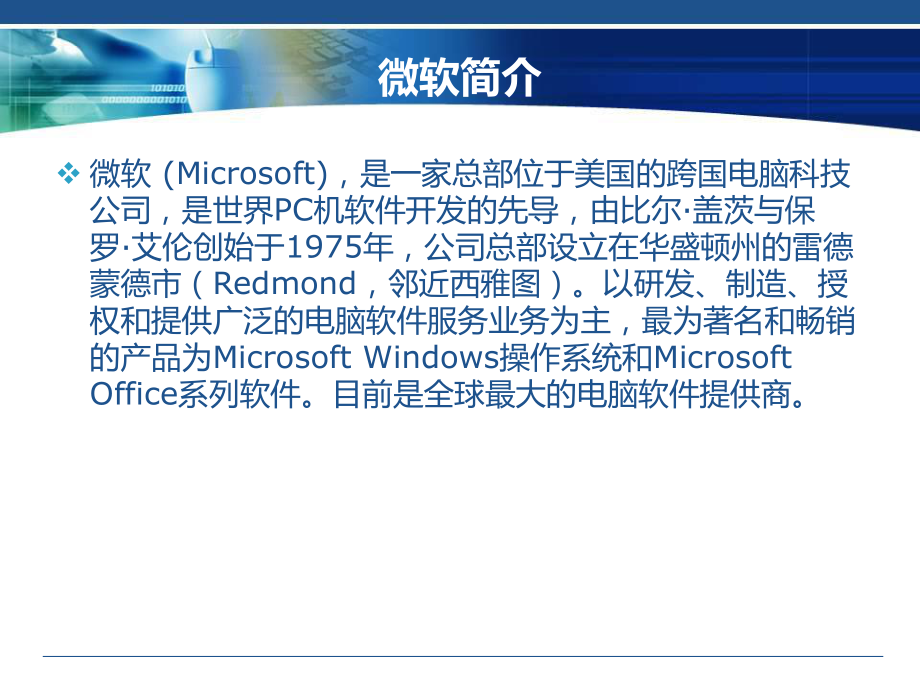微软的企业文化.ppt_第2页