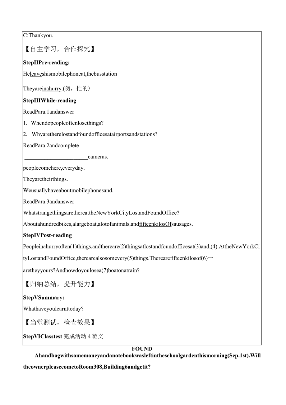 外研版七下Module1LostandfoundUnit2Aretheyyour 教学设计.docx_第2页