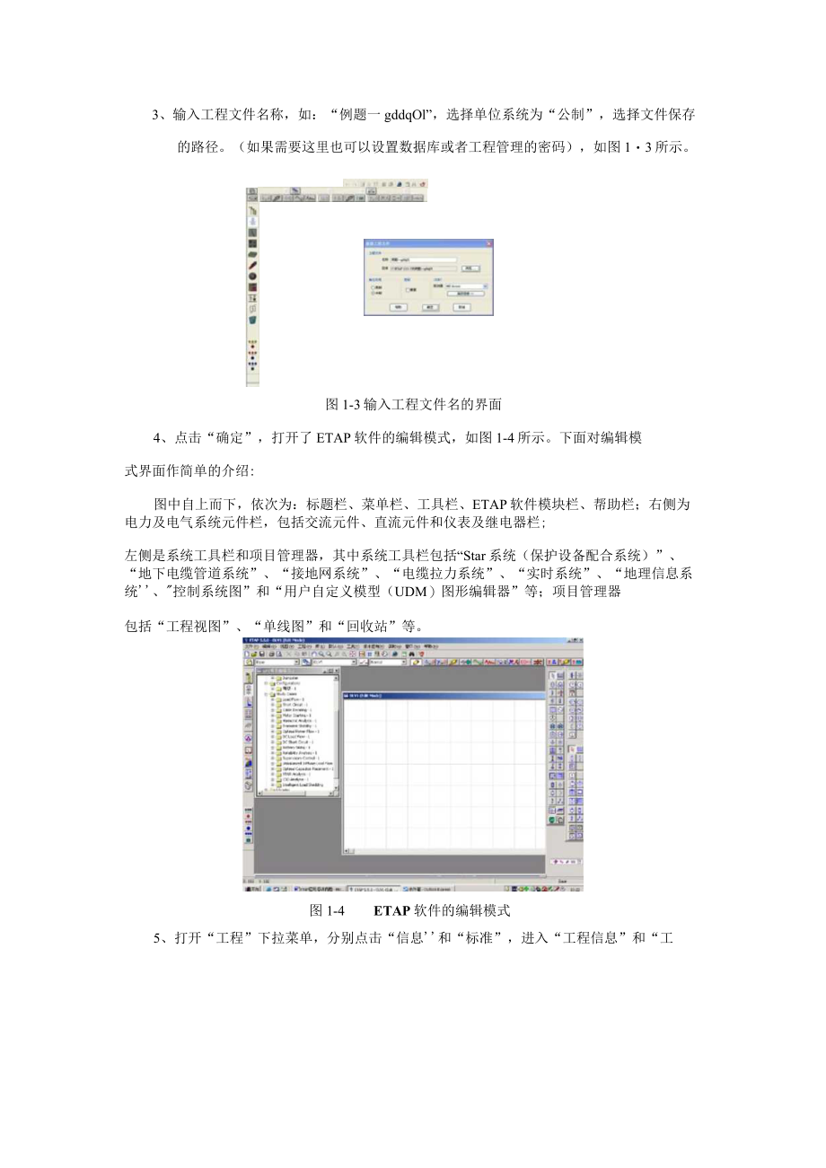 etap实验--系统建模.docx_第3页