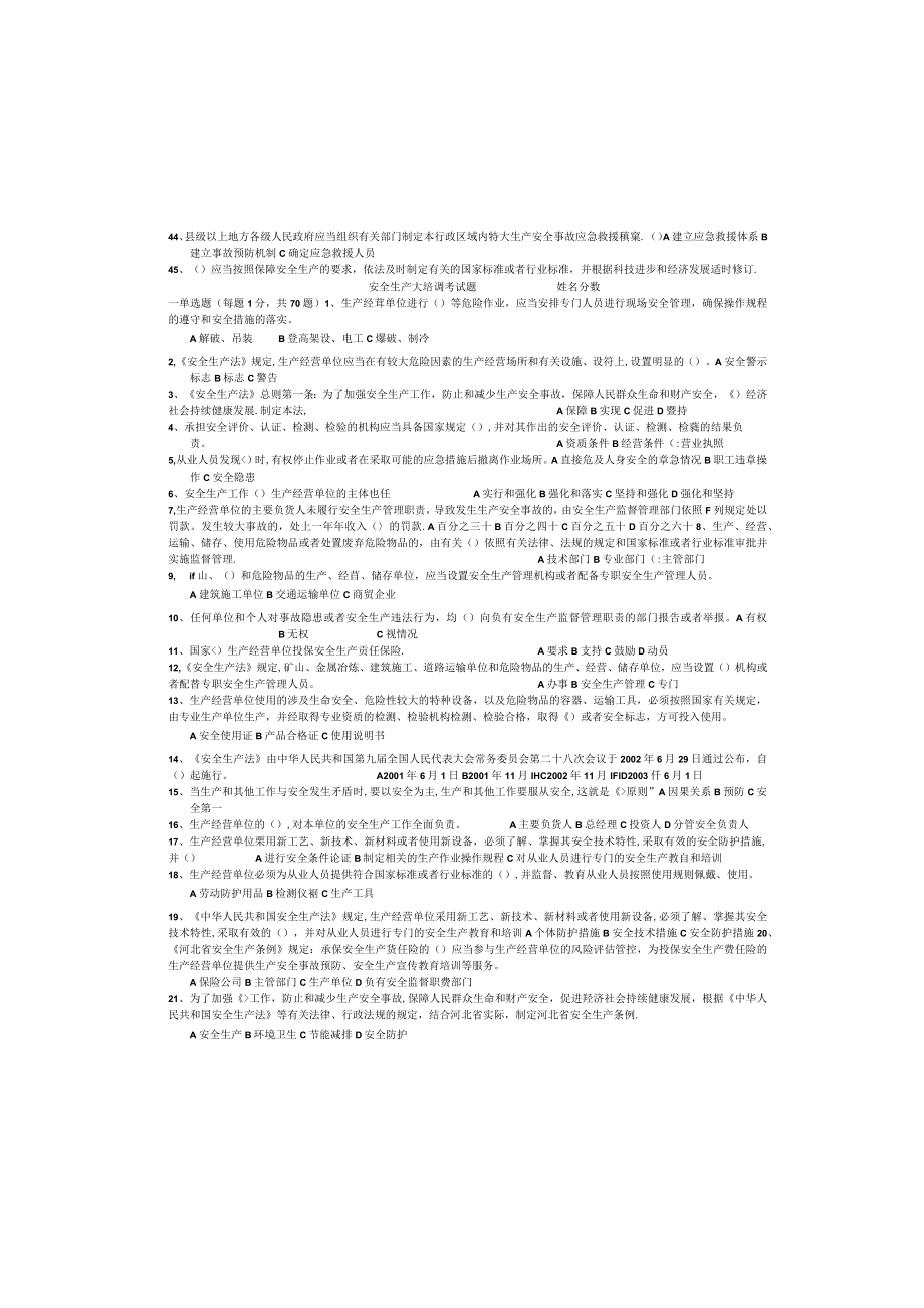 2023年安全生产培训试题100题.docx_第2页