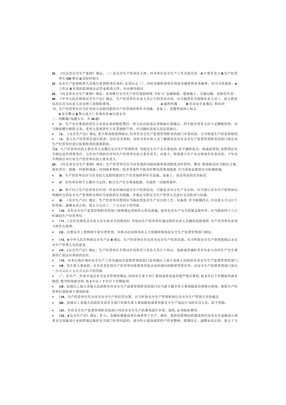 2023年安全生产培训试题100题.docx_第3页