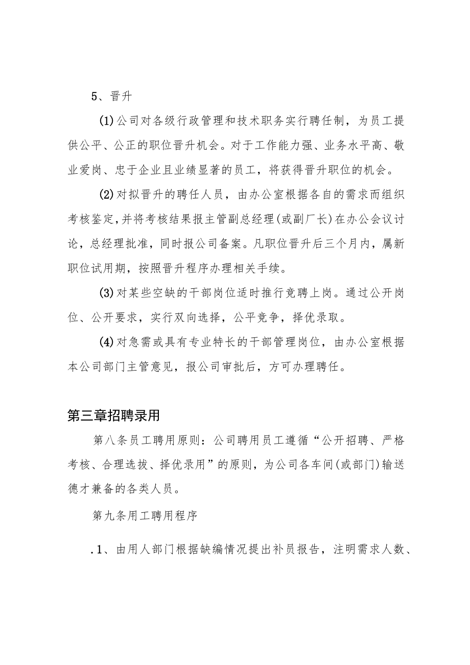 劳动人事管理制度.docx_第3页