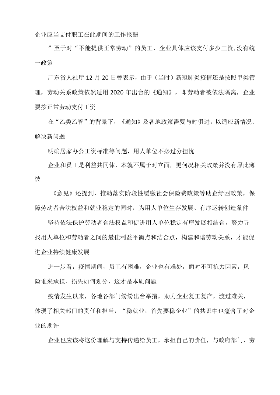 学习贯彻《关于为稳定就业提供司法服务和保障的意见》心得体会.docx_第2页