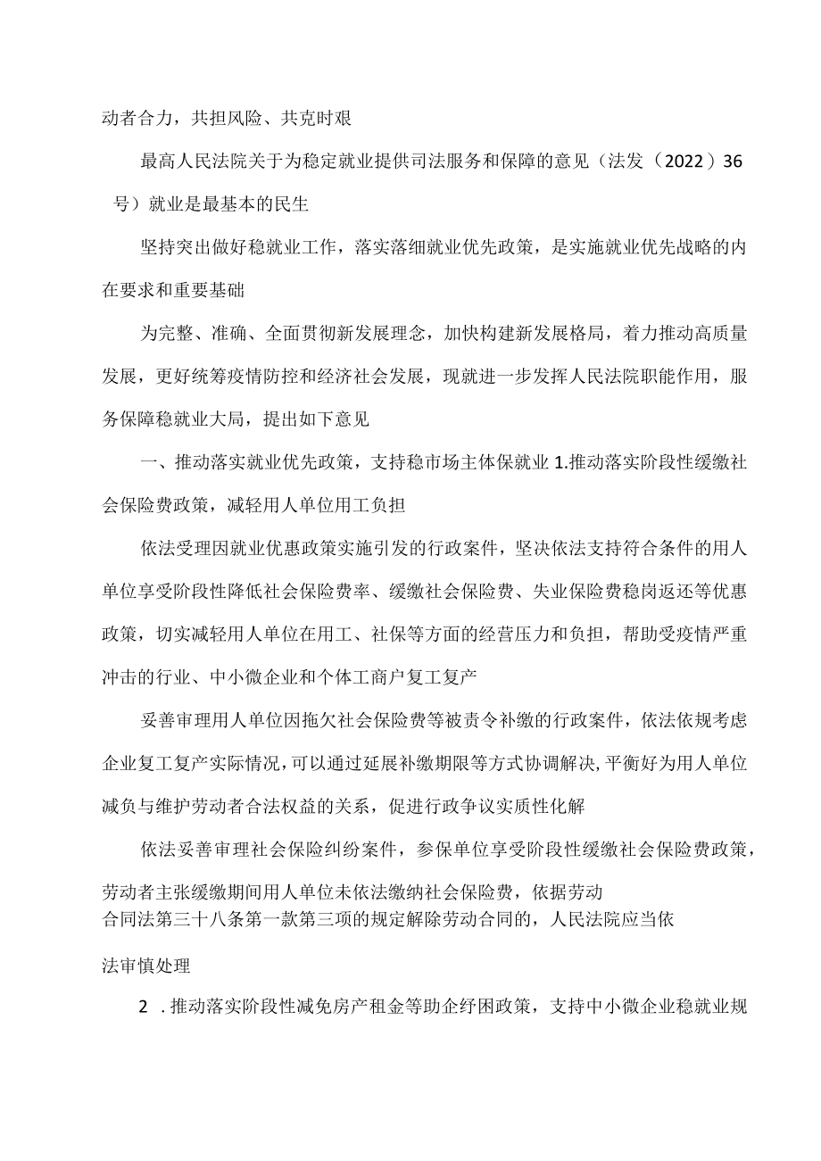 学习贯彻《关于为稳定就业提供司法服务和保障的意见》心得体会.docx_第3页