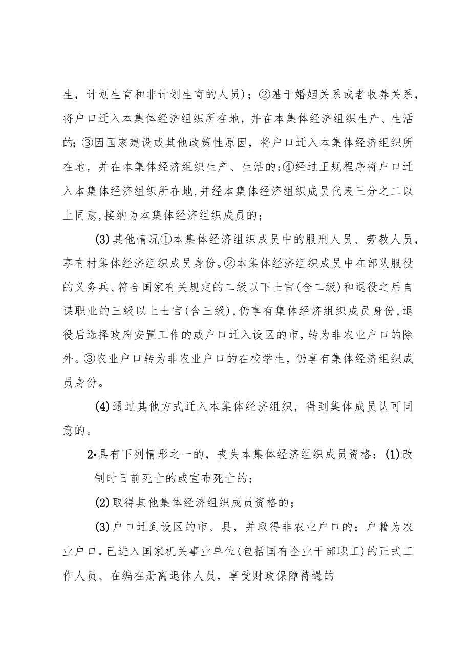 关于农村集体产权制度改革成员身份确认的实施意见.docx_第3页