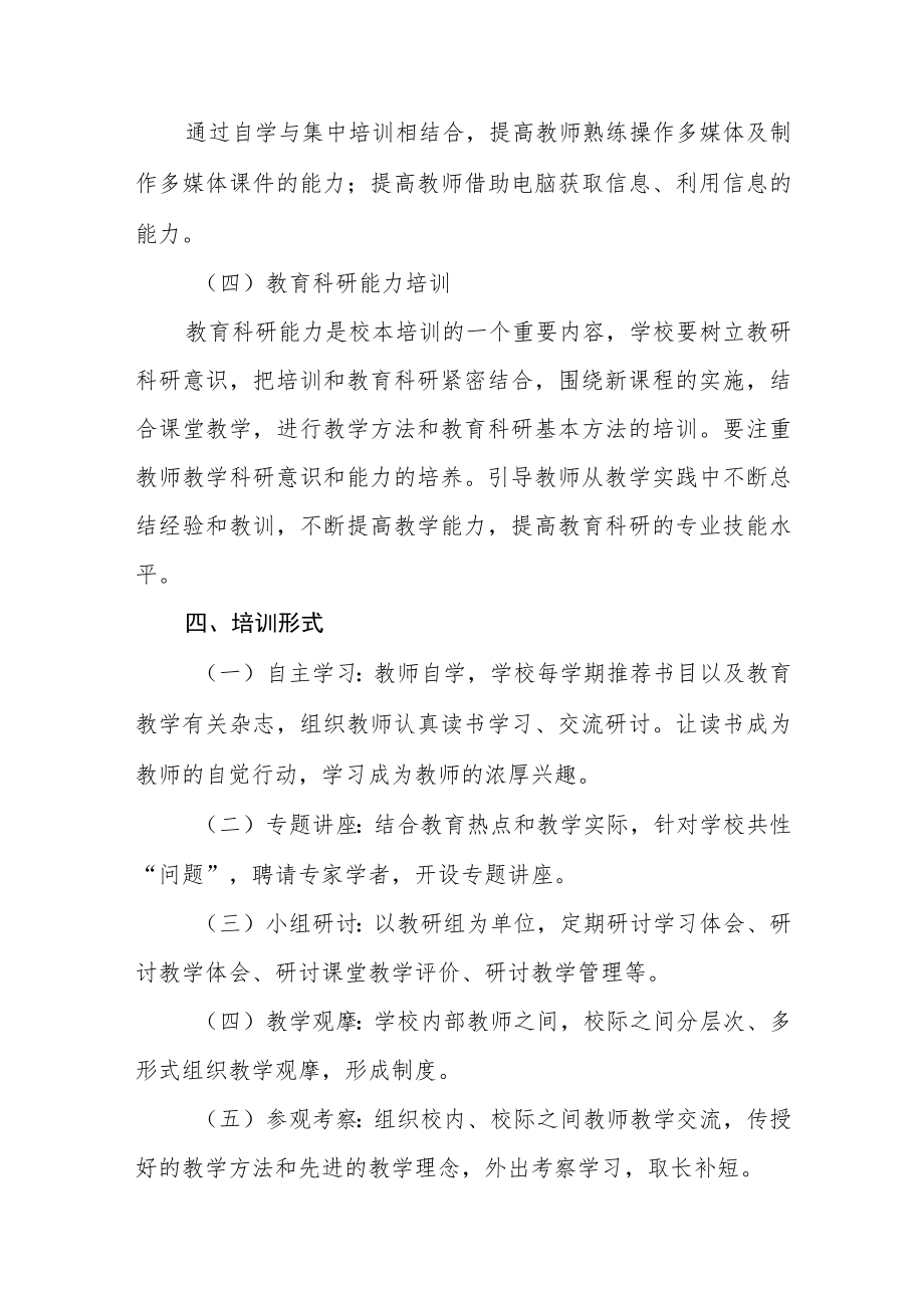 中心学校2022-2023学年度工作计划三篇范本.docx_第3页