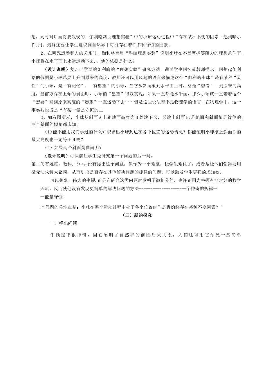 追寻守恒量（教学设计）.docx_第3页