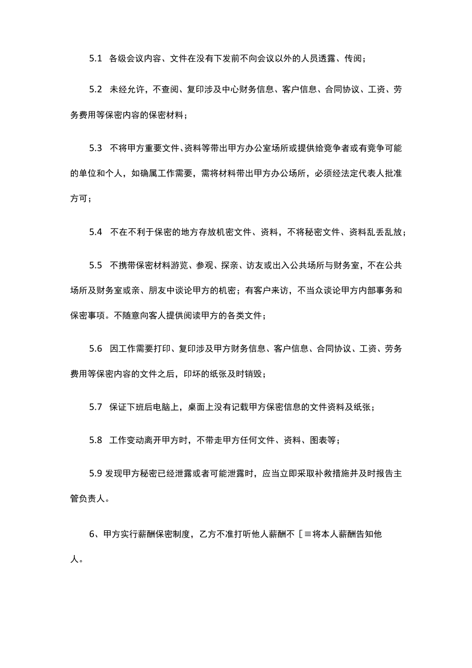 公司特殊岗位保密协议书.docx_第3页