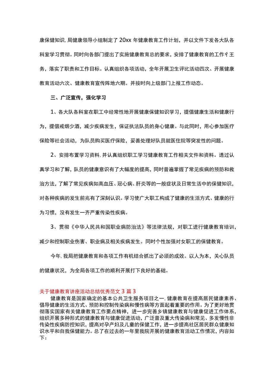 关于健康教育讲座活动总结优秀范文3篇.docx_第3页