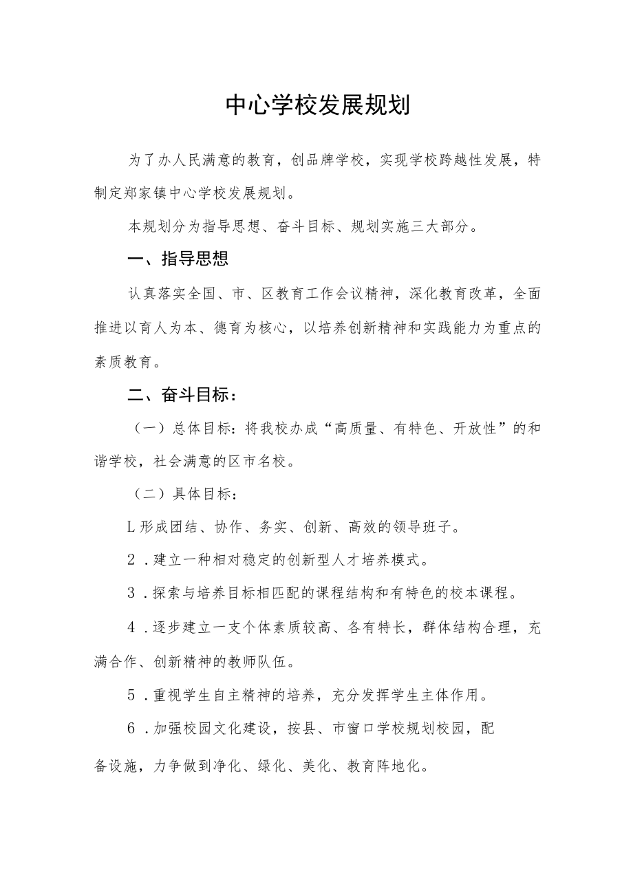 中心学校发展规划.docx_第1页