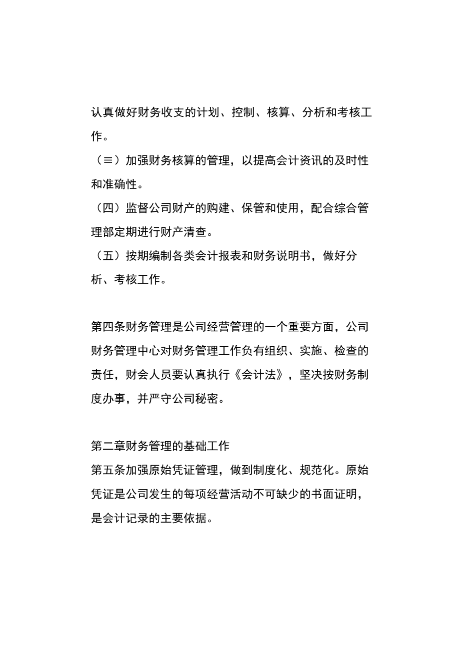 物流公司财务管理制度文末附账务处理.docx_第2页