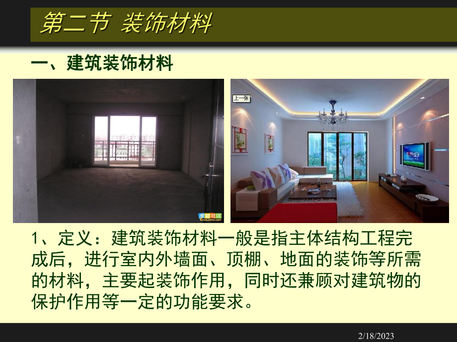 建筑装饰材料.ppt_第3页