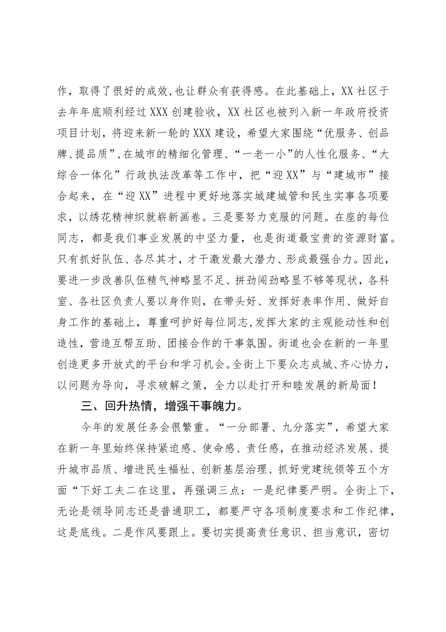 在街道新年重点工作推进会上的讲话.docx_第3页