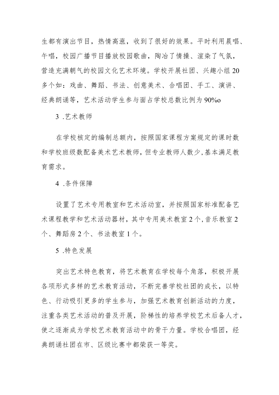 学校艺术教育工作自评结果.docx_第2页