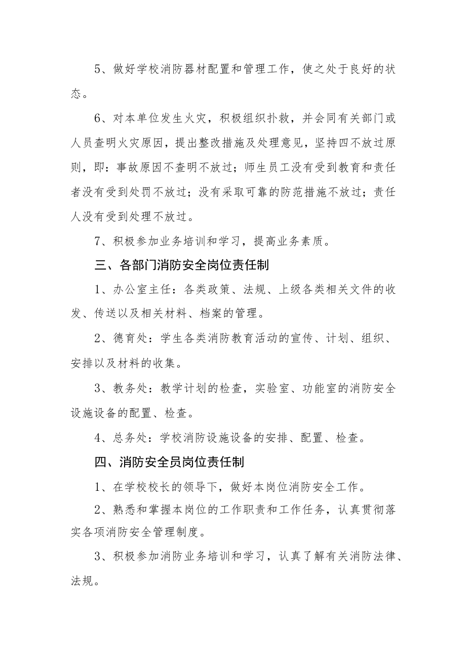 学校消防安全工作岗位责任制度.docx_第2页