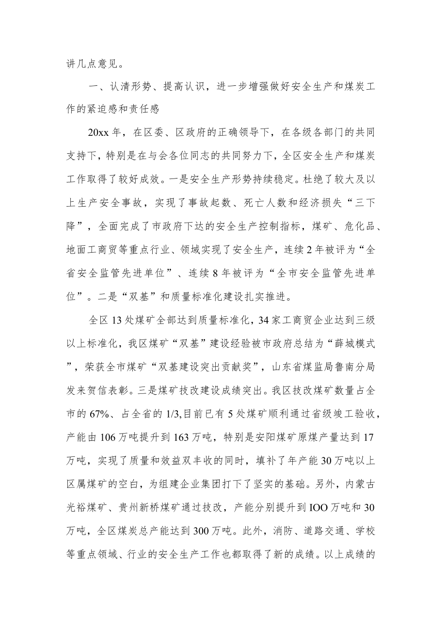 2022年后复工安全生产工作会议讲话稿3篇范文.docx_第2页