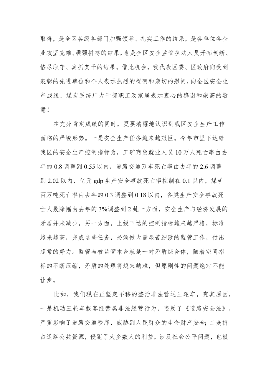 2022年后复工安全生产工作会议讲话稿3篇范文.docx_第3页