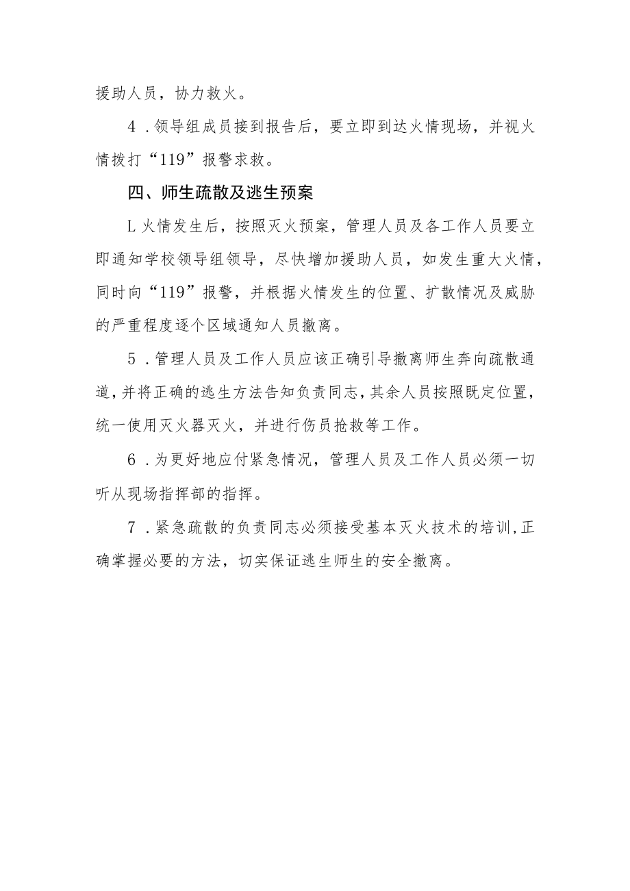 中心小学消防安全应急处置预案.docx_第3页