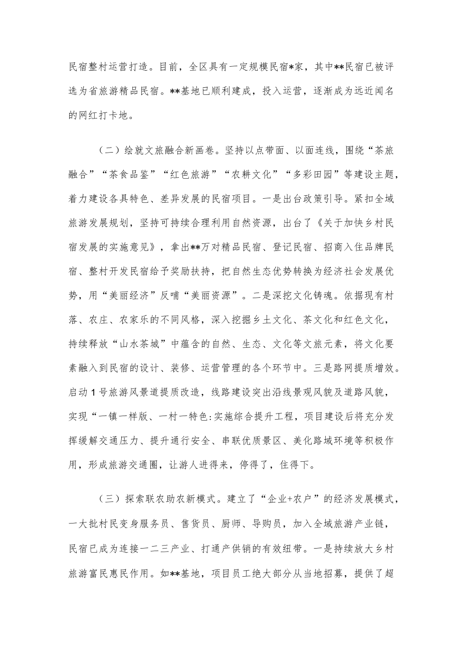 关于民宿产业发展的调研报告.docx_第2页