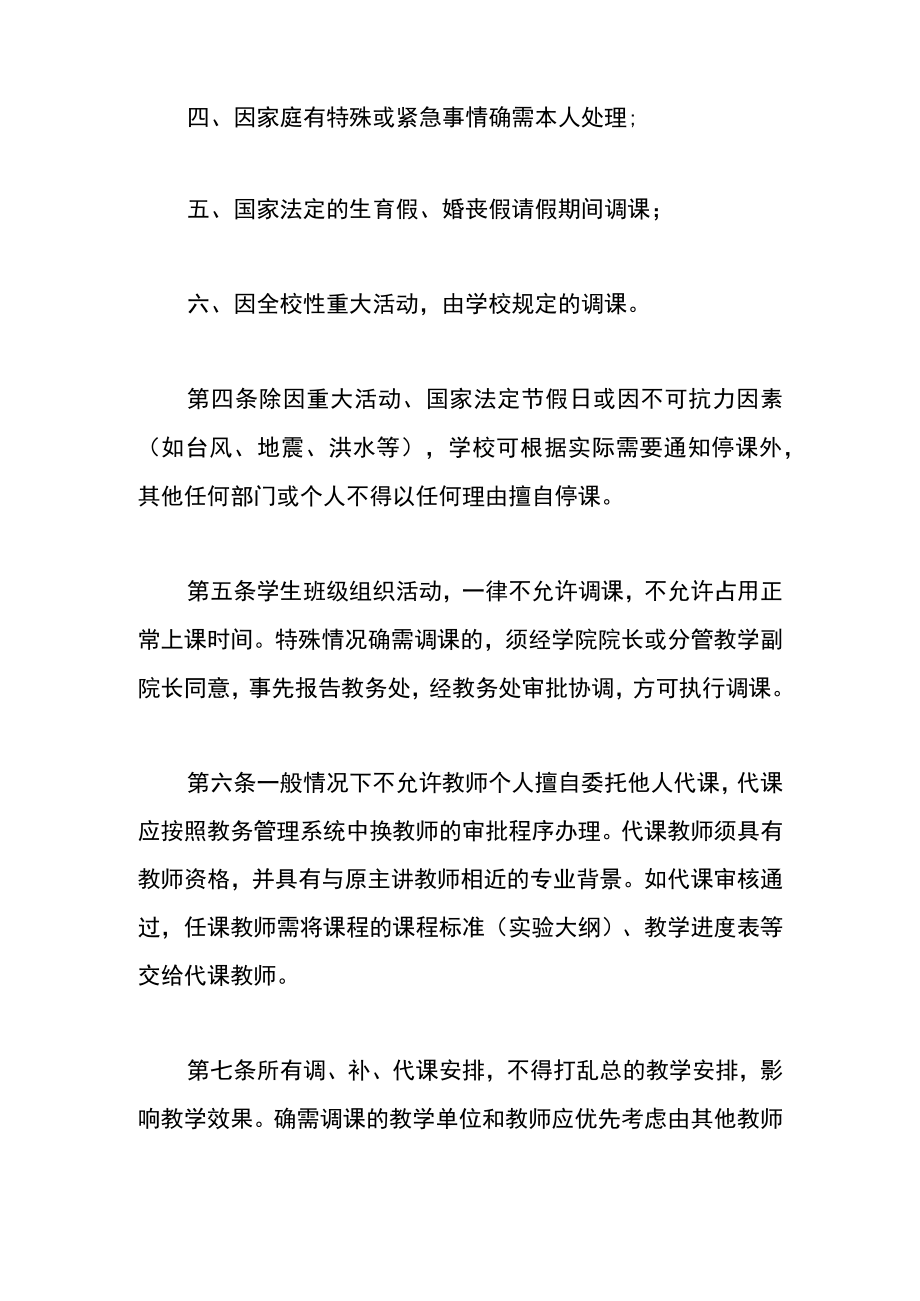 学院关于调、停、补、代课的管理规定.docx_第2页