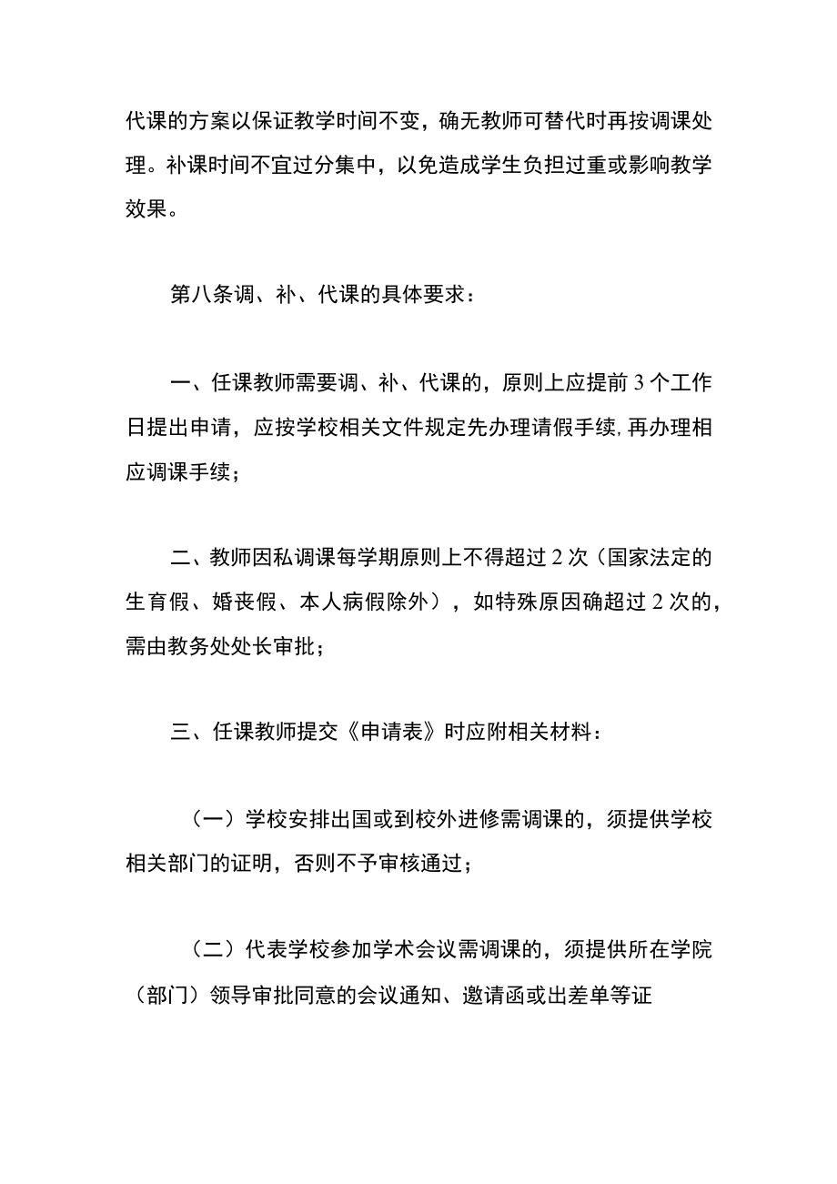 学院关于调、停、补、代课的管理规定.docx_第3页