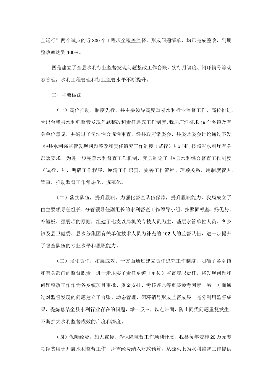 砥砺奋进 全力推动水利行业监督工作——县水利局交流发言材料.docx_第2页