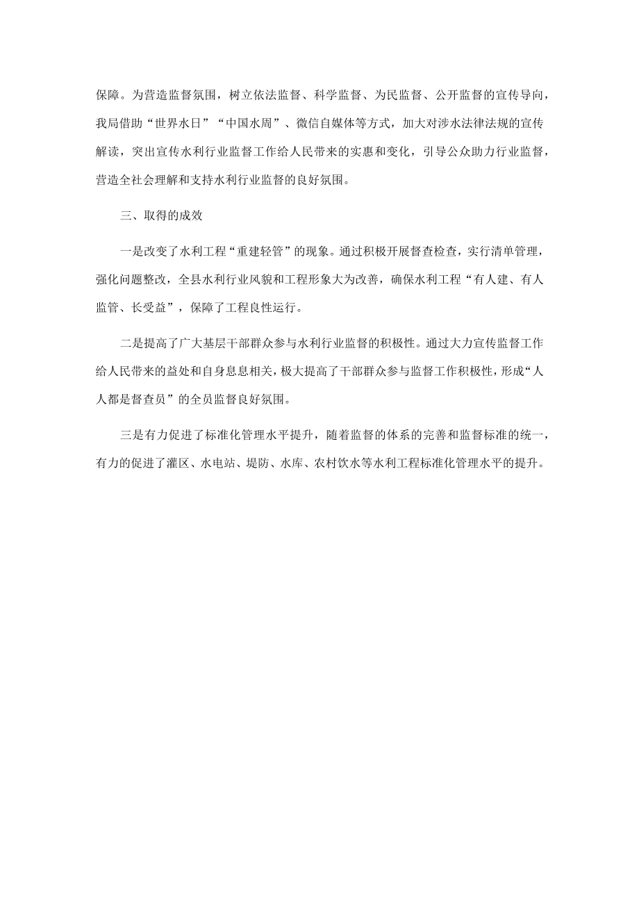 砥砺奋进 全力推动水利行业监督工作——县水利局交流发言材料.docx_第3页