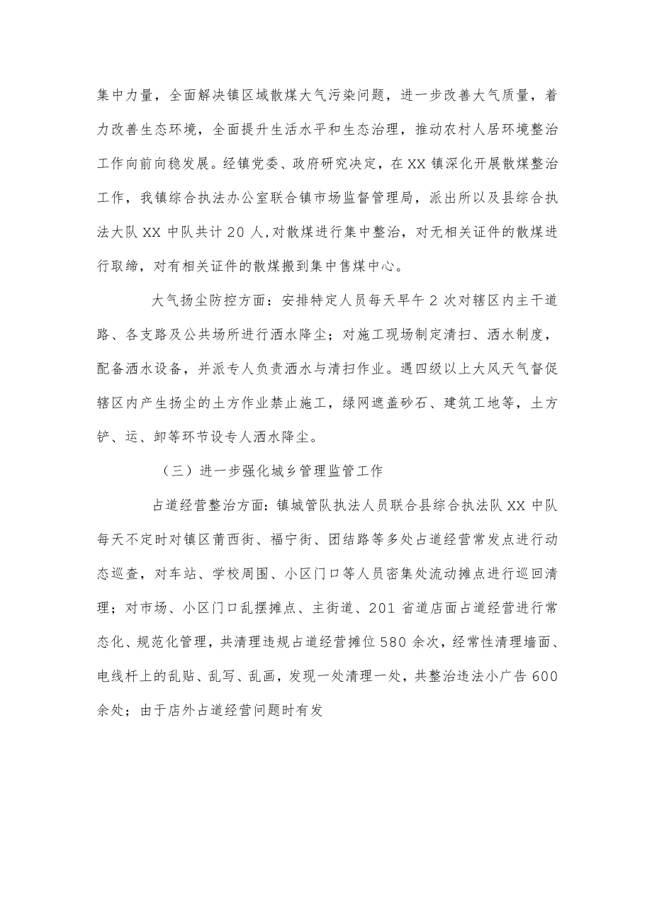 乡镇人居环境工作总结暨明年工作计划.docx_第3页