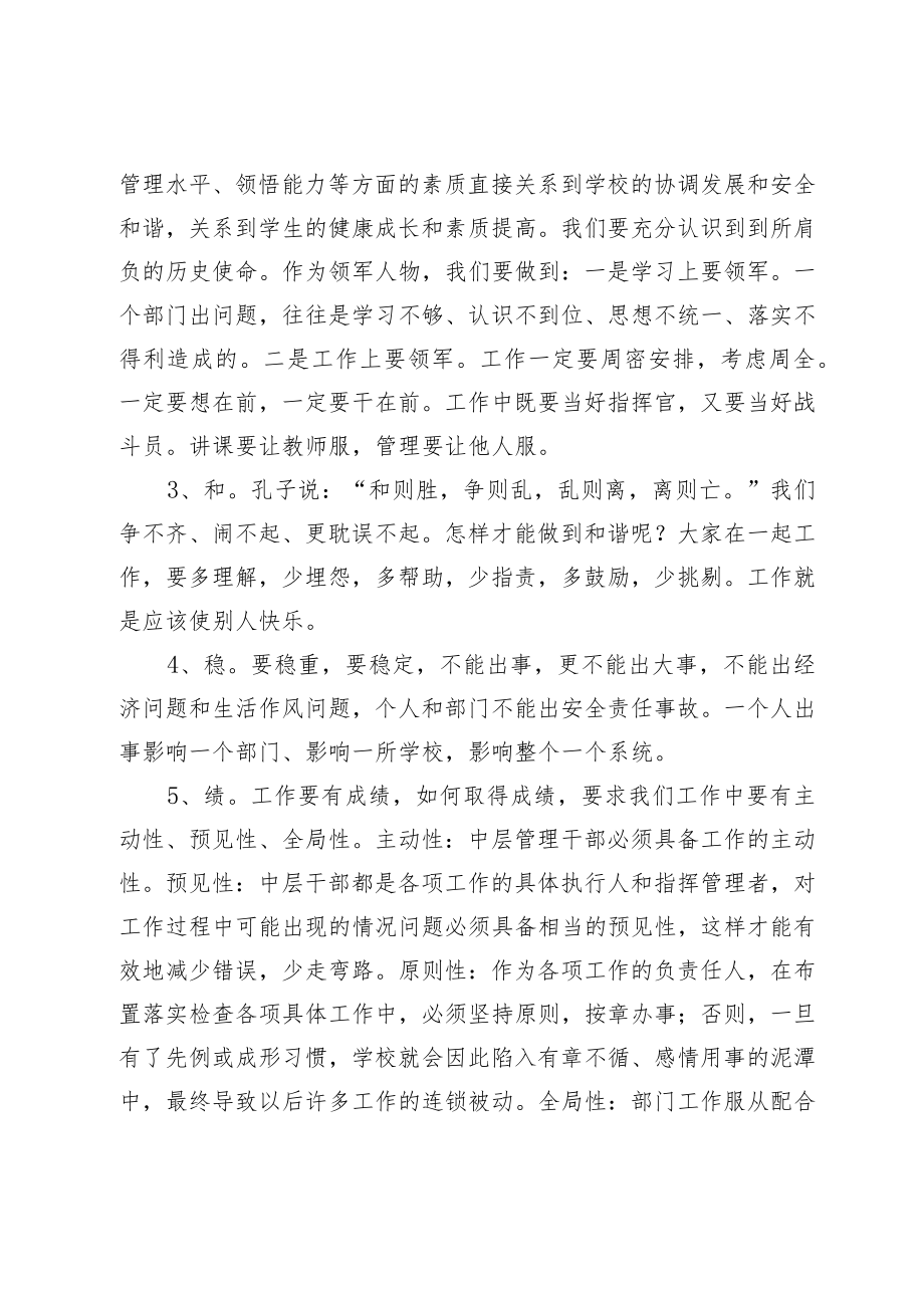 校长在学校中层干部会议上的讲话.docx_第2页