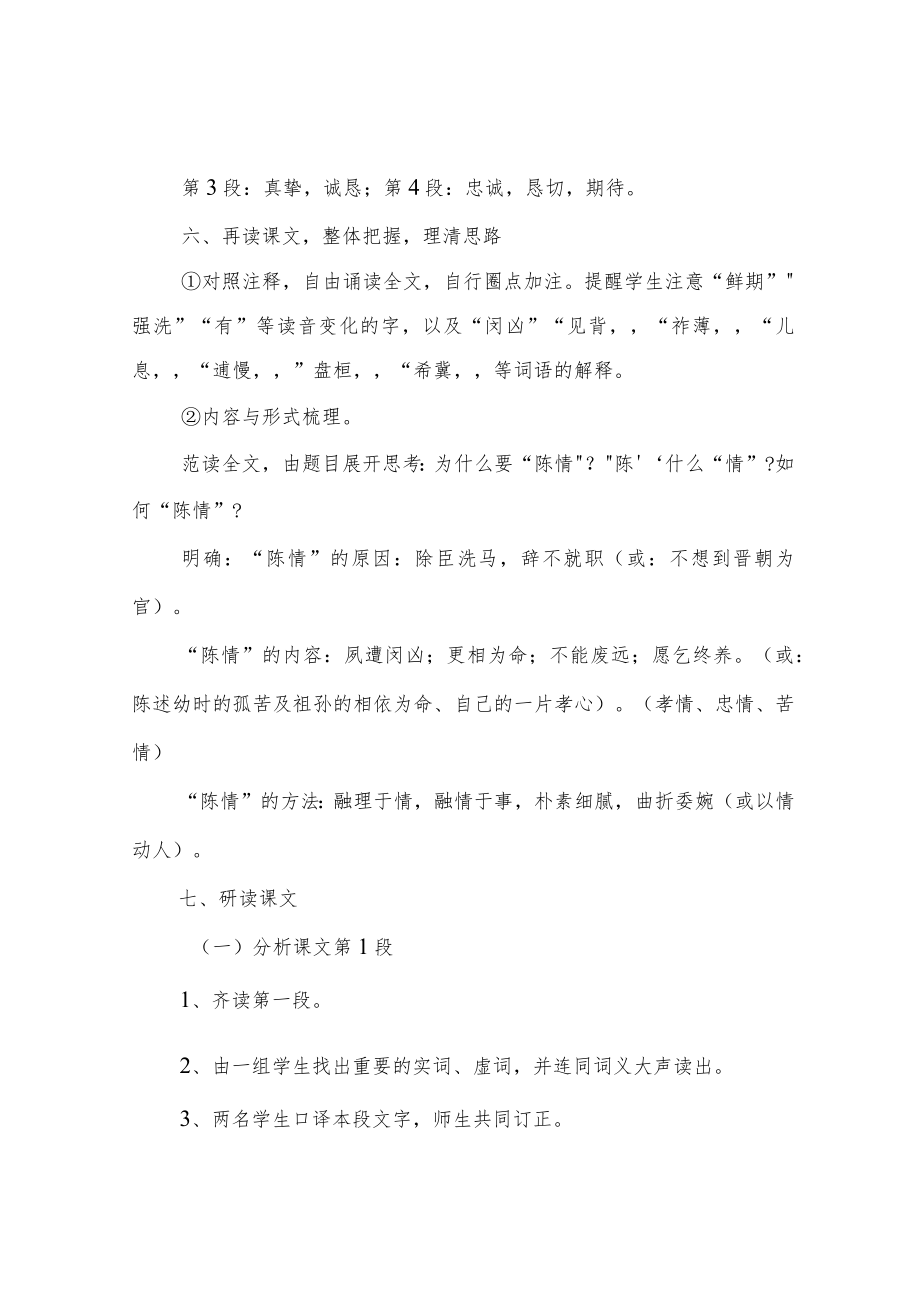 《陈情表》教案.docx_第3页