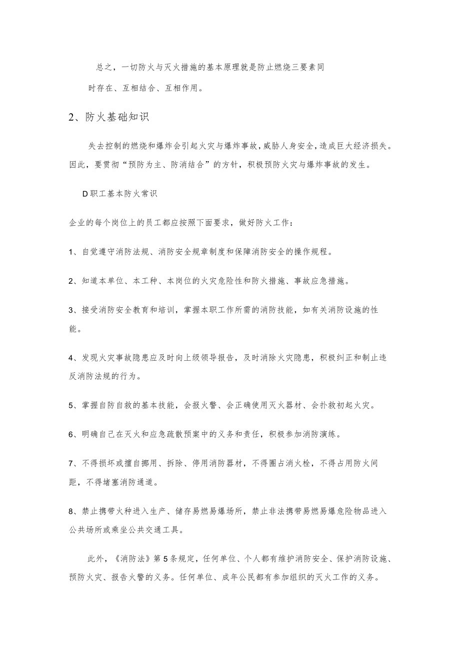 消防安全教育培训内容(共9页).docx_第2页