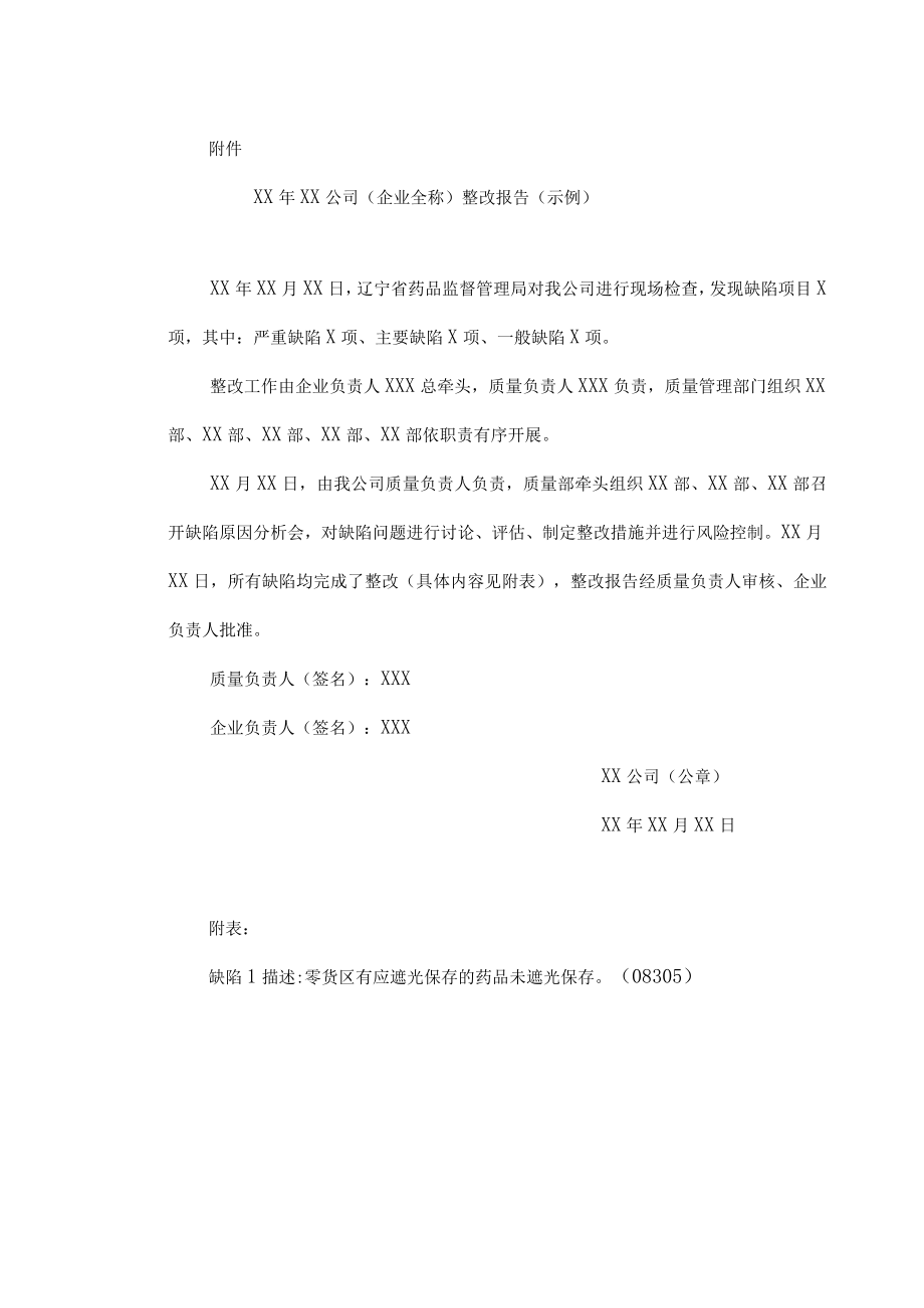 企业整改报告（示例）.docx_第1页