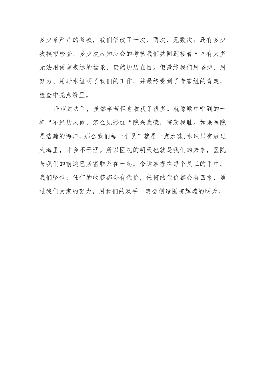 医院感染管理科职工等级医院评审心得体会.docx_第3页