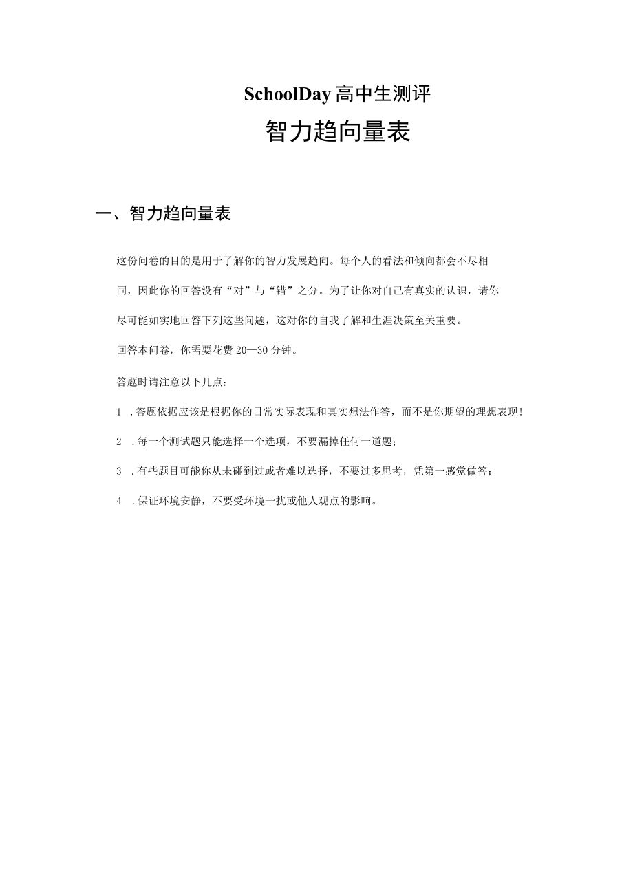 多元智能问卷.docx_第1页