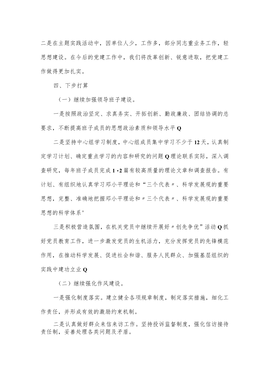 残联党建工作自查报告.docx_第3页