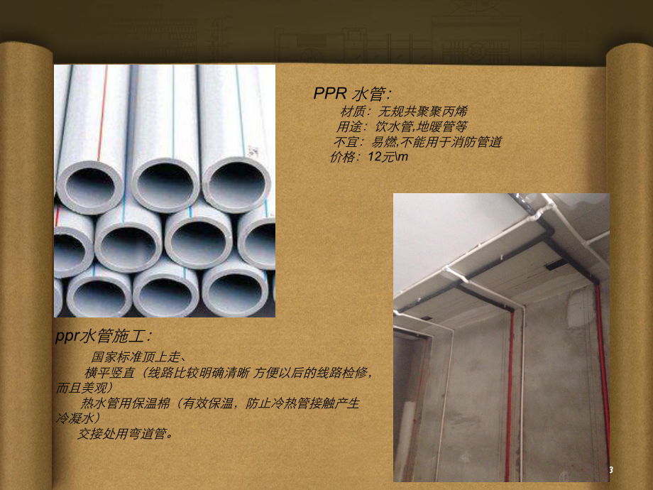 建筑装饰材料ppt.ppt_第3页