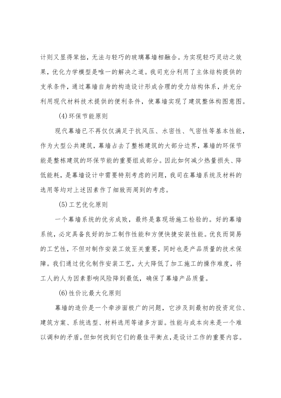 针对本工程的合理化建议.docx_第2页