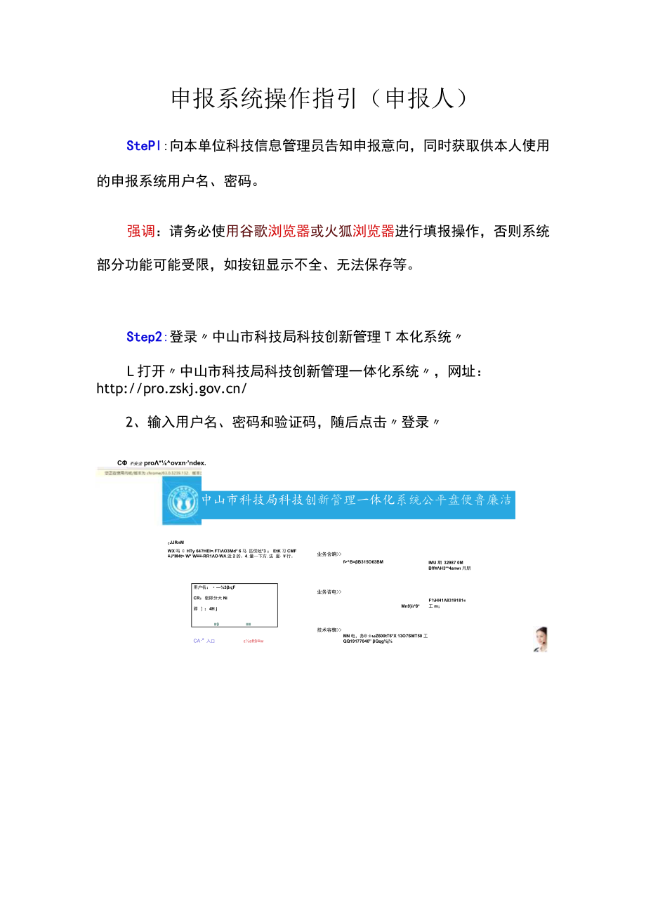 申报系统操作指引（申报人）.docx_第1页