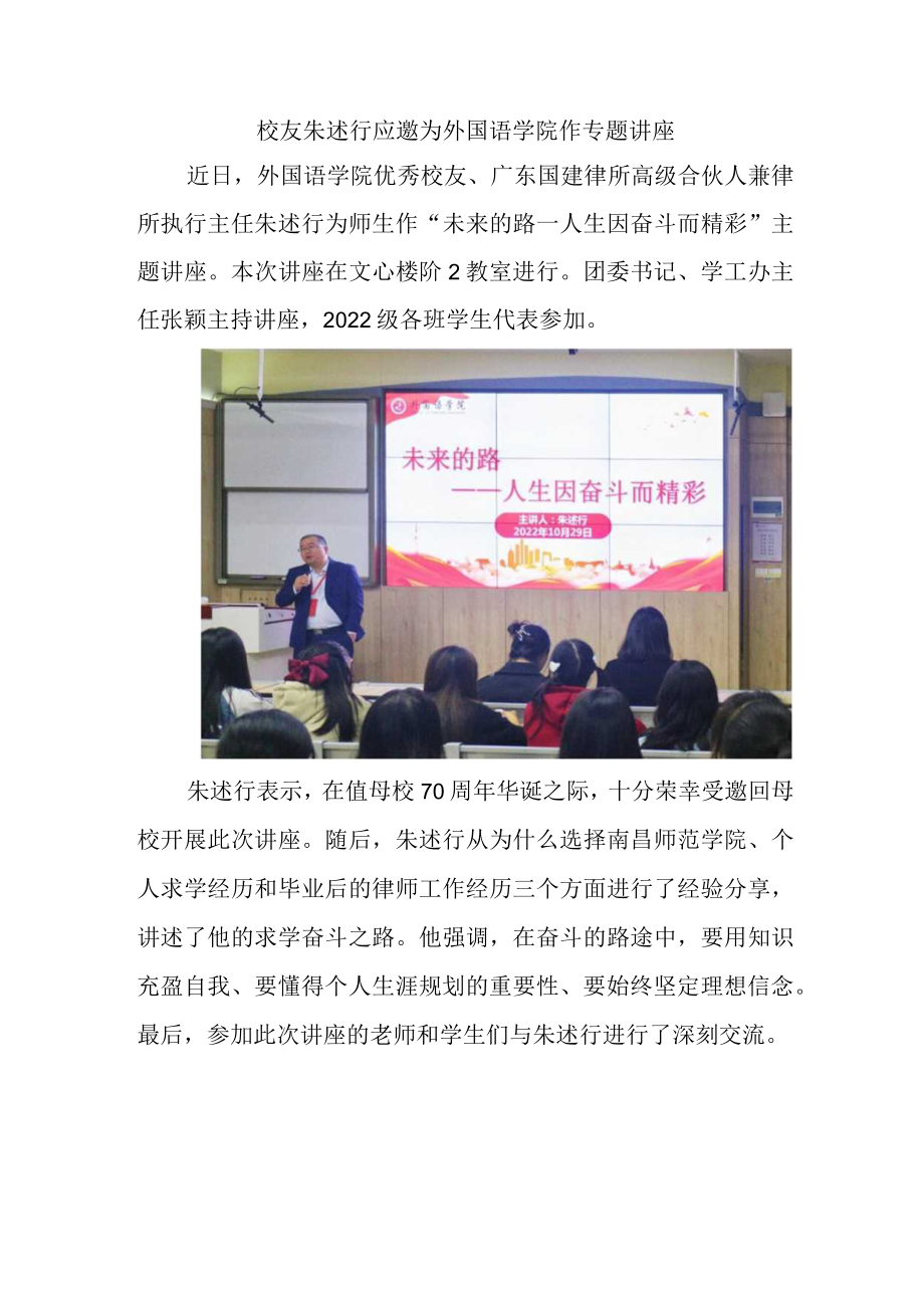 校友朱述行应邀为外国语学院作专题讲座.docx_第1页