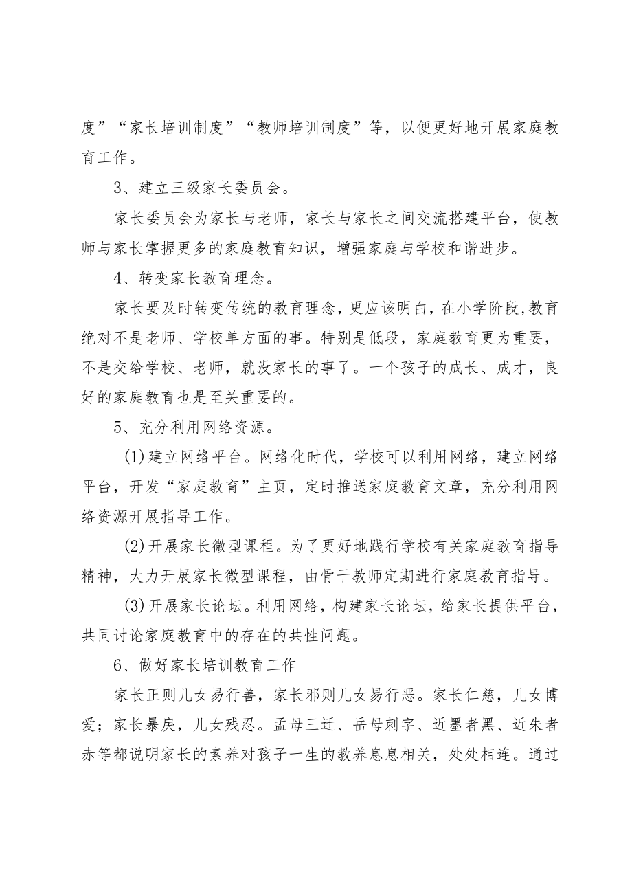 XX县实验小学家庭教育实施方案.docx_第3页