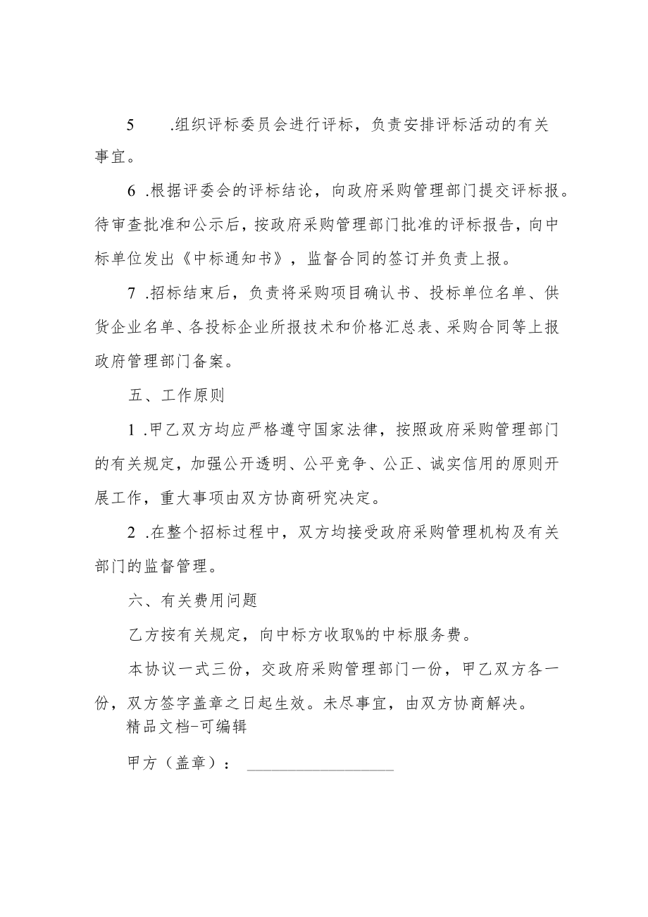 年政府采购委托合同协议书范本.docx_第3页