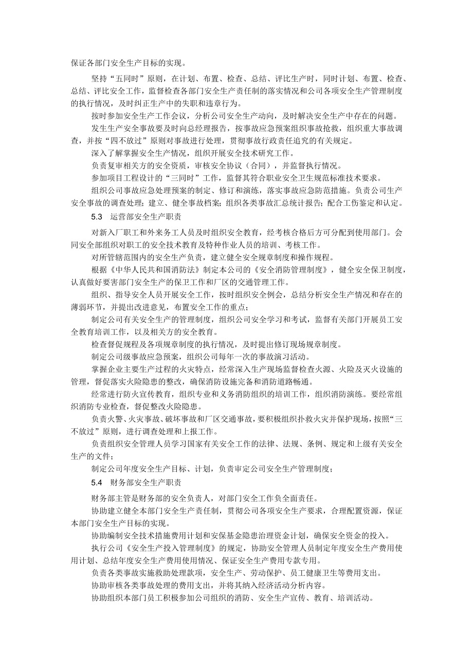 安全生产责任制制度.docx_第2页