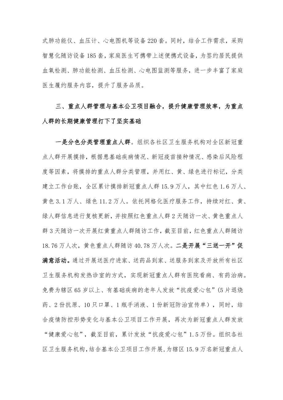 典型发言：“六面三度”融合守护居民身体健康.docx_第3页