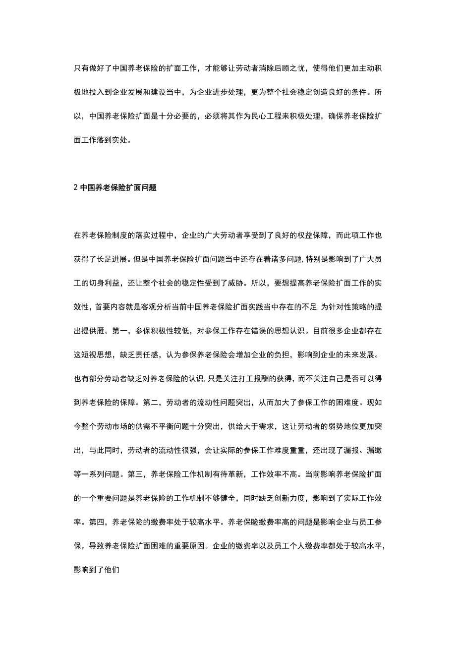 有关养老保险扩面问题及对策.docx_第2页