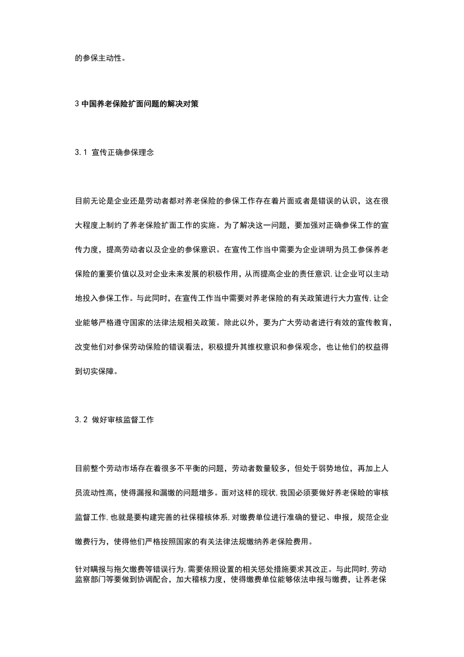 有关养老保险扩面问题及对策.docx_第3页