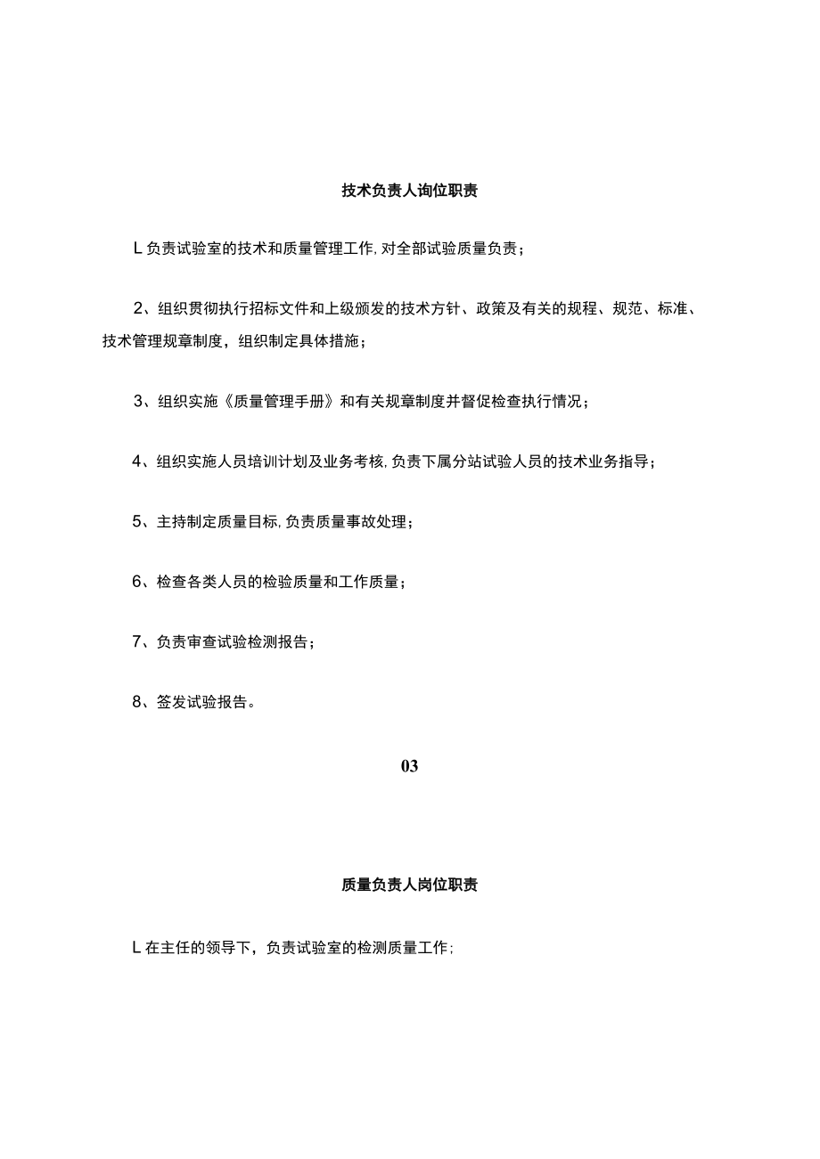 工程检测公司各类岗位职责.docx_第2页