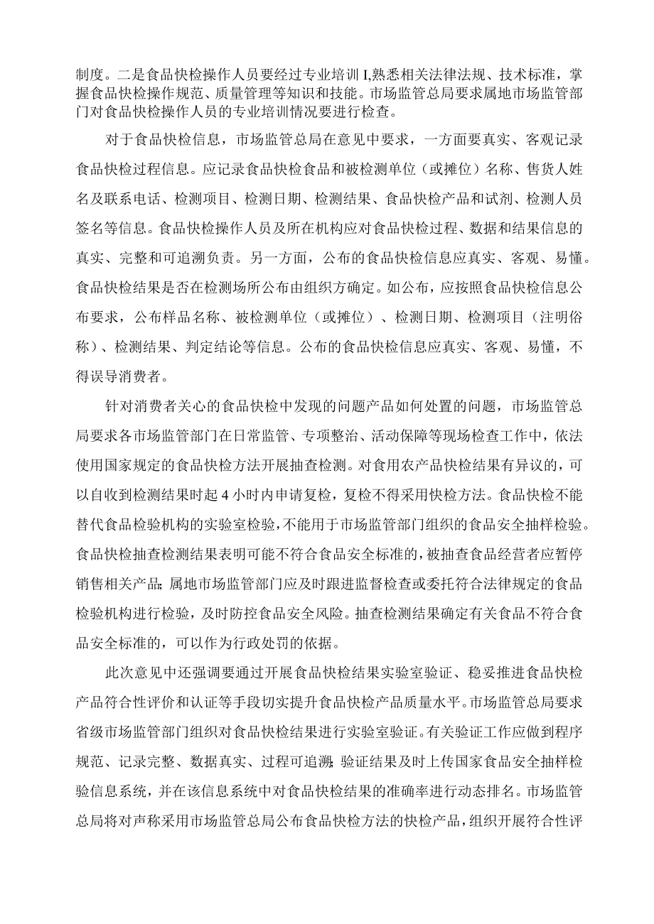 学习解读2023年关于规范食品快速检测使用的意见（讲义）.docx_第2页