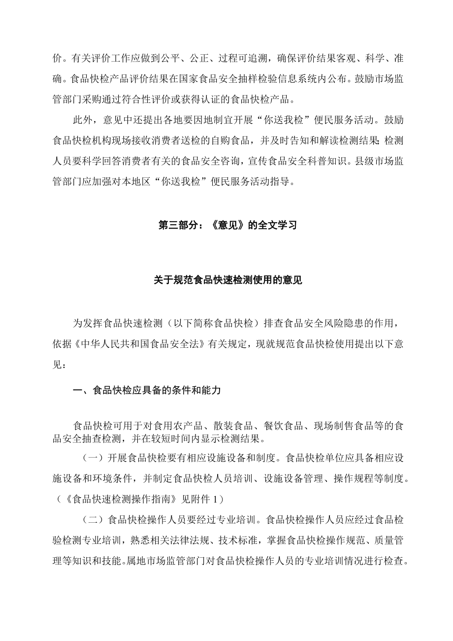 学习解读2023年关于规范食品快速检测使用的意见（讲义）.docx_第3页