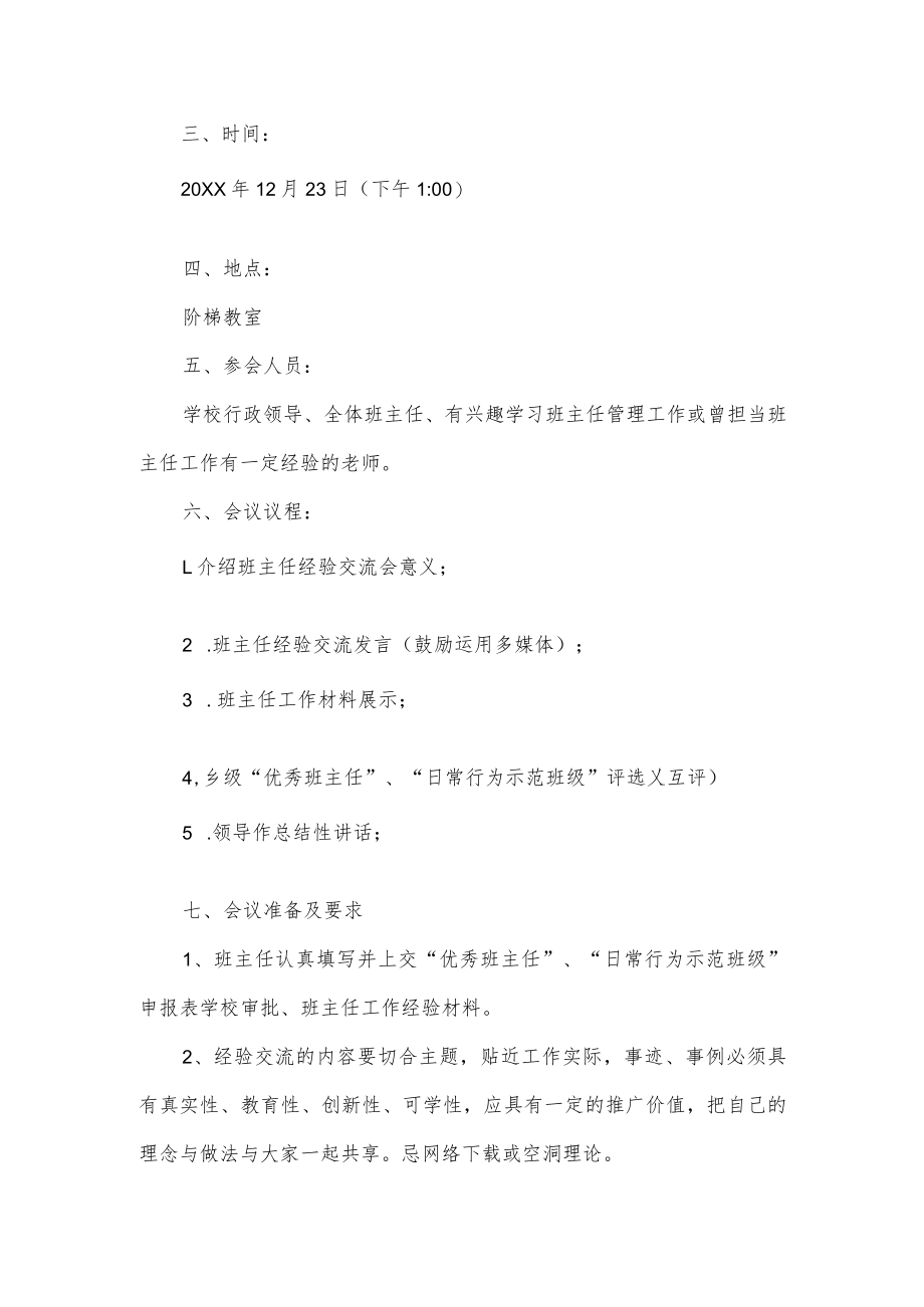 班主任工作交流会方案3篇.docx_第3页